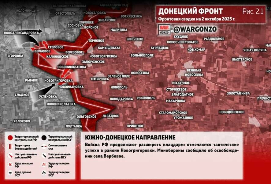 Фронтовая сводка на утро 2 октября 2025 года