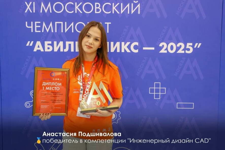 Завершился финал Московского чемпионата «Абилимпикс — 2025»