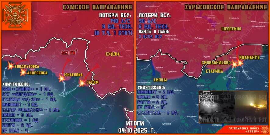 Обстановка в Курском приграничье на утро 5 октября 2025 года