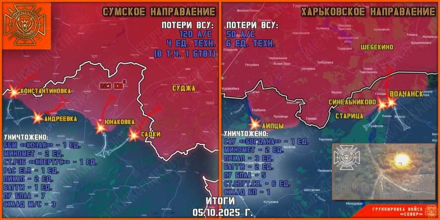 Обстановка в Курском приграничье на утро 6 октября