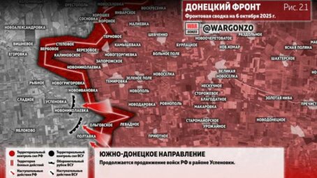 Фронтовая сводка на утро 6 октября 2025 года