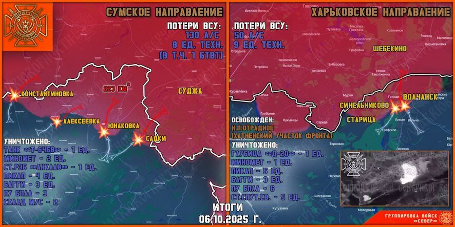Обстановка в Курском приграничье на утро 7 октября