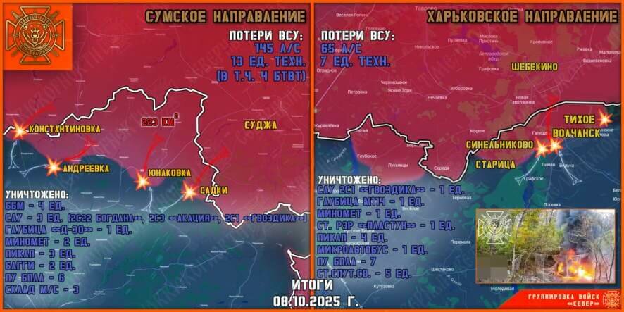 Обстановка в Курском приграничье на утро 9 октября