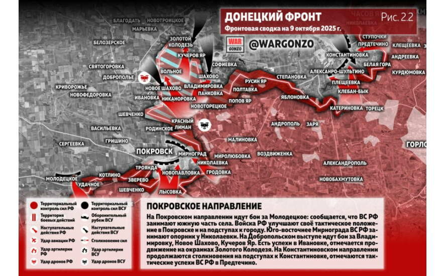Фронтовая сводка на утро 9 октября