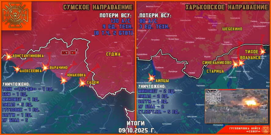 Обстановка в Курском приграничье на утро 10 октября
