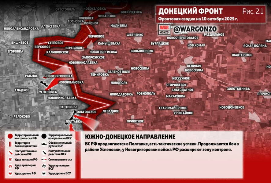 Фронтовая сводка на утро 10 октября 2025 года