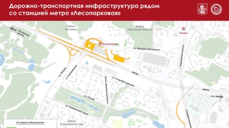 Около станции «Лесопарковая» Бутовской линии метро запланированы работы по улучшению транспортной инфраструктуры