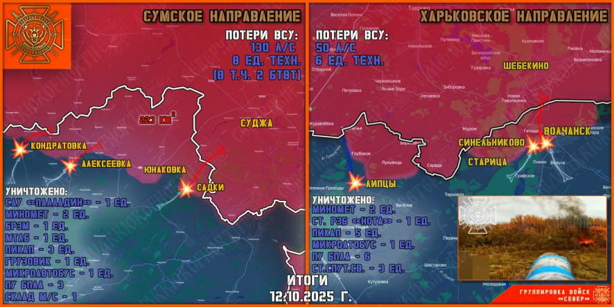 Обстановка в Курском приграничье на утро 13 октября