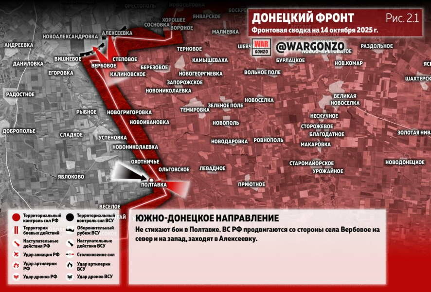 Фронтовая сводка на утро 14 октября 2025 года