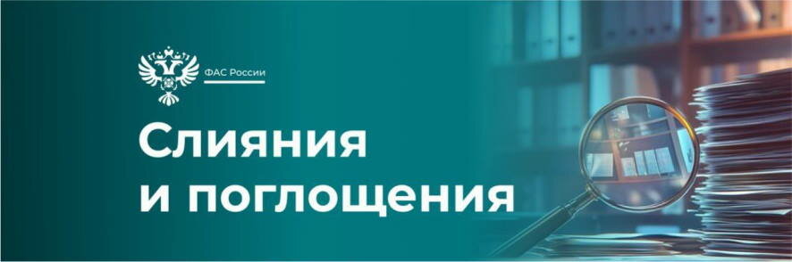 ФАС согласовала сделку по приобретению сети гипермаркетов «О’Кей»