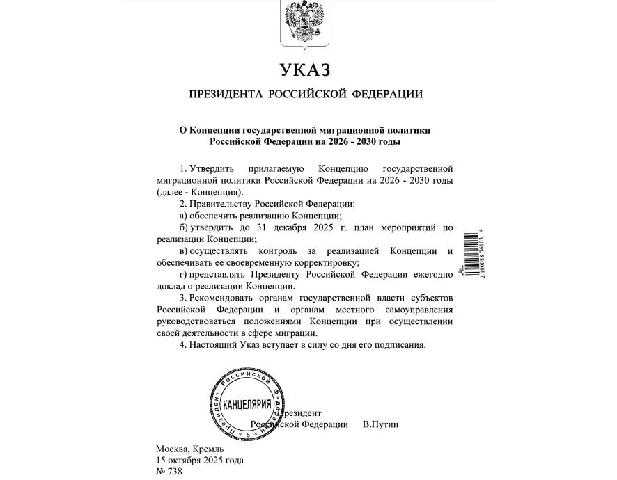 Утверждена новая Концепция государственной миграционной политики России на 2026–2030 годы