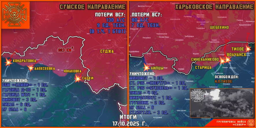 Обстановка в Курском приграничье на утро 18 октября