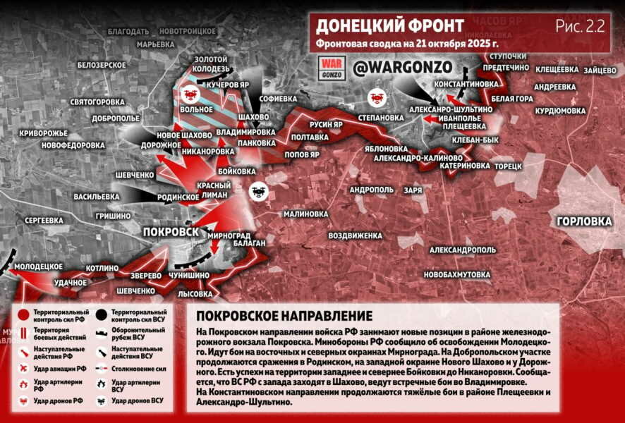 Фронтовая сводка на утро 21 октября 2025 года