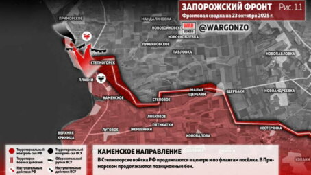 Фронтовая сводка на утро 23 октября 2025 года
