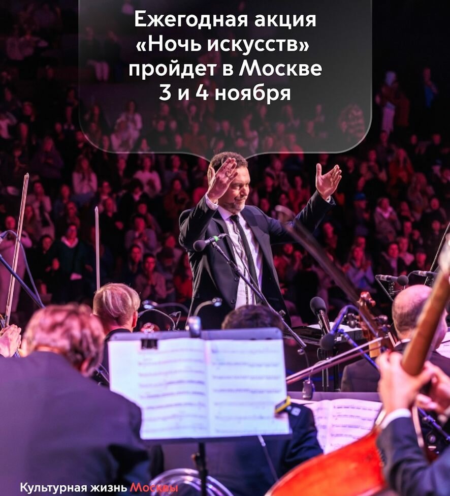 Ночь искусств в Москве: куда сходить 3 и 4 ноября на концерты, кинопоказы и ночные экскурсии
