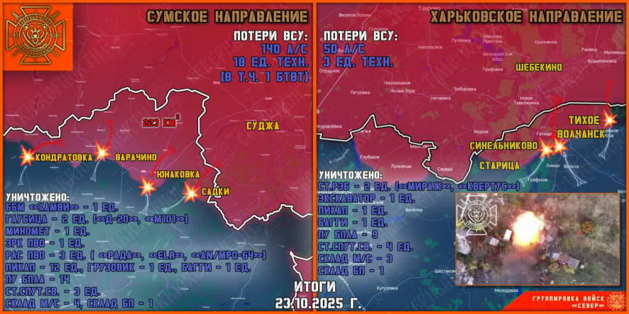 Обстановка в Курском приграничье на утро 24 октября