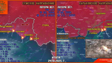 Обстановка в Курском приграничье на утро 25 октября