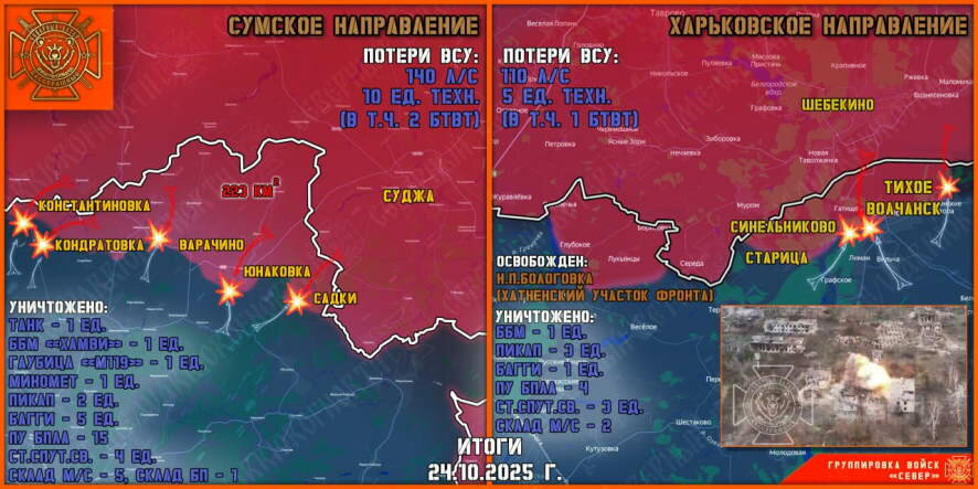 Обстановка в Курском приграничье на утро 25 октября