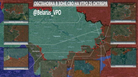 ТК БелВПО: Сводка на утро 25 октября