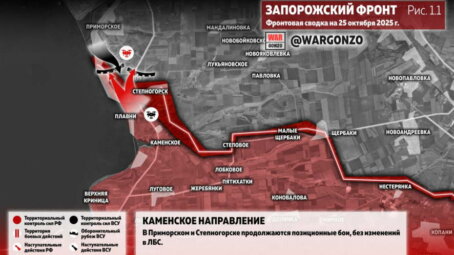 Обстановка в зоне проведения СВО на утро 25 октября 2025 года