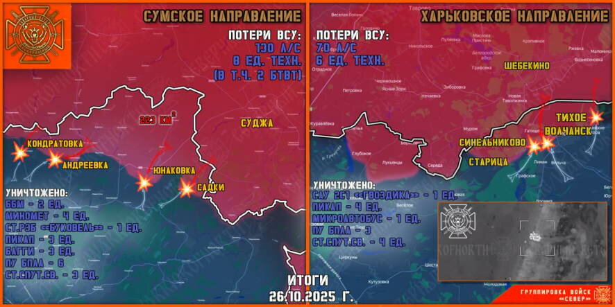 Обстановка в Курском приграничье на утро 27 октября 2025 года