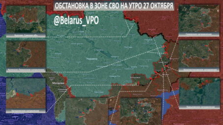 ТК БелВПО: Сводка на утро 27 октября
