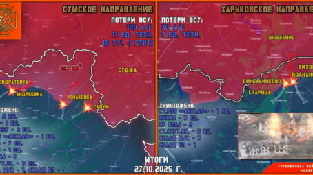 Обстановка в Курском приграничье на утро 28 октября 2025 года