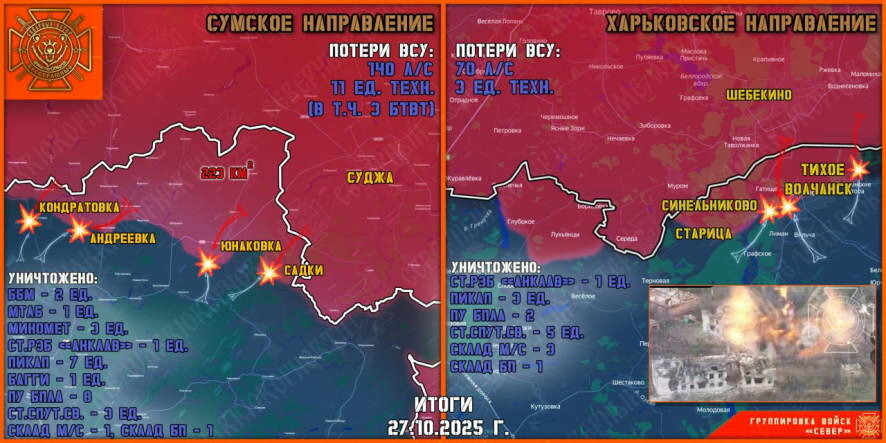 Обстановка в Курском приграничье на утро 28 октября 2025 года