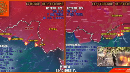 Обстановка в Курском приграничье на утро 29 октября