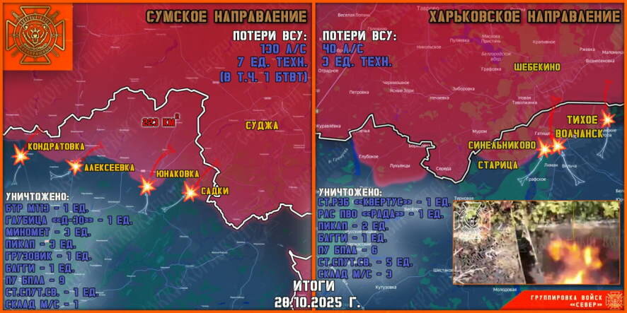 Обстановка в Курском приграничье на утро 29 октября