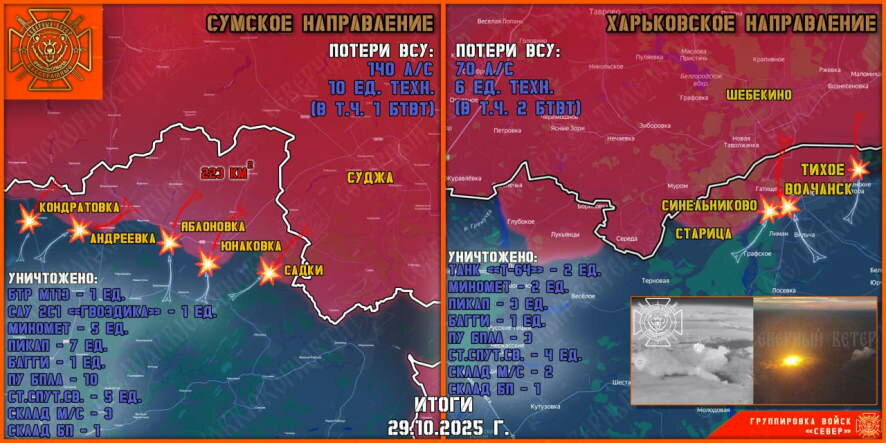 Обстановка в Курском приграничье на утро 30 октября