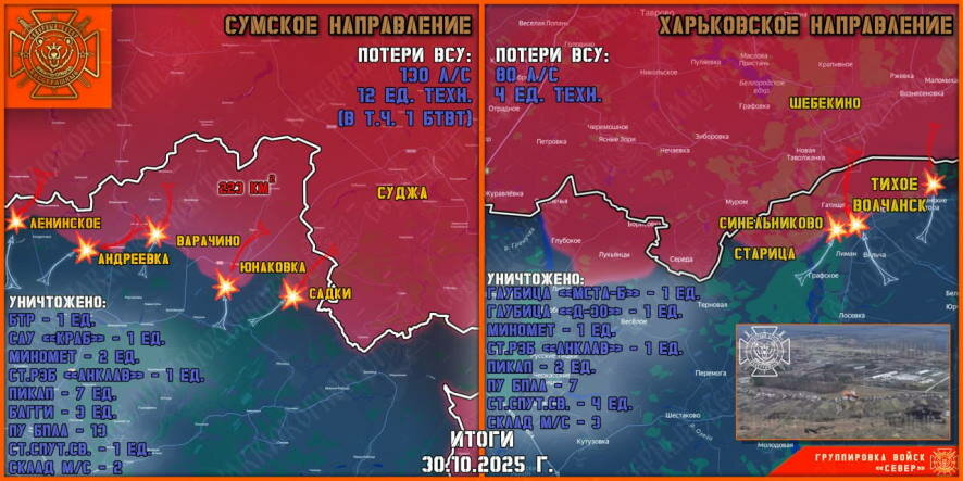 Обстановка в Курском приграничье на утро 31 октября