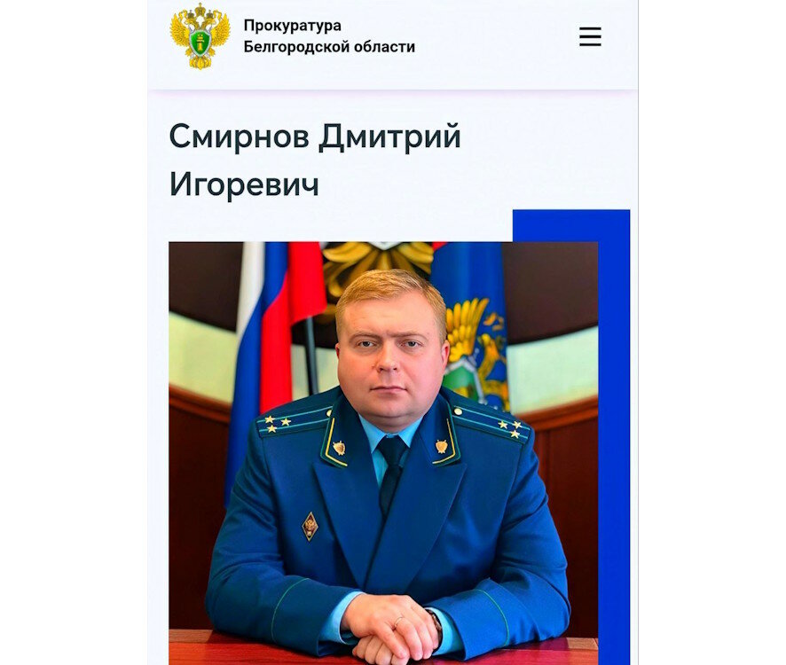 сотрудники ФСБ задержали заместителя прокурора Белгородской области Дмитрия Смирнова