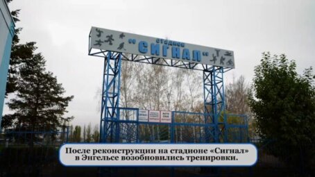 Губернатор Роман Бусаргин рассказал о тренировках на стадионе «Сигнал»