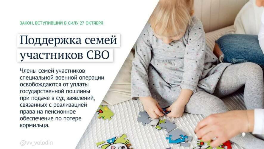 Вячеслав Володин о законах, вступающих в силу в ноябре