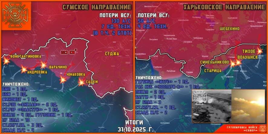 Обстановка в Курском приграничье на утро 1 ноября