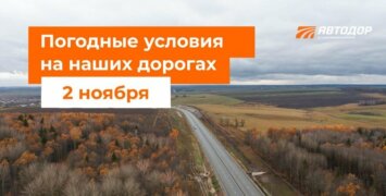М-1 «Беларусь», М-3 «Украина»– В течение суток без осадков