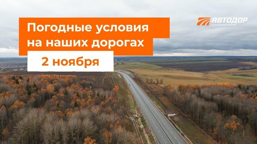 М-1 «Беларусь», М-3 «Украина»– В течение суток без осадков