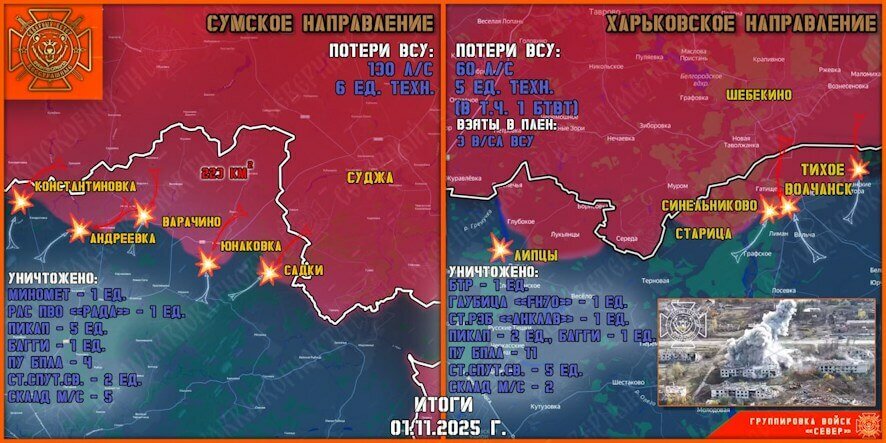 Обстановка в Курском приграничье на утро 2 ноября