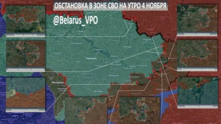 ТК БелВПО: Сводка на утро 4 ноября