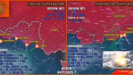 Обстановка в Курском приграничье на утро 5 ноября