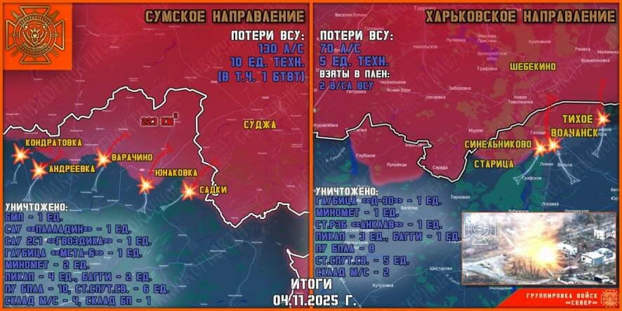 Обстановка в Курском приграничье на утро 5 ноября