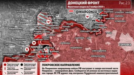Фронтовая сводка на утро 7 ноября 2025 года