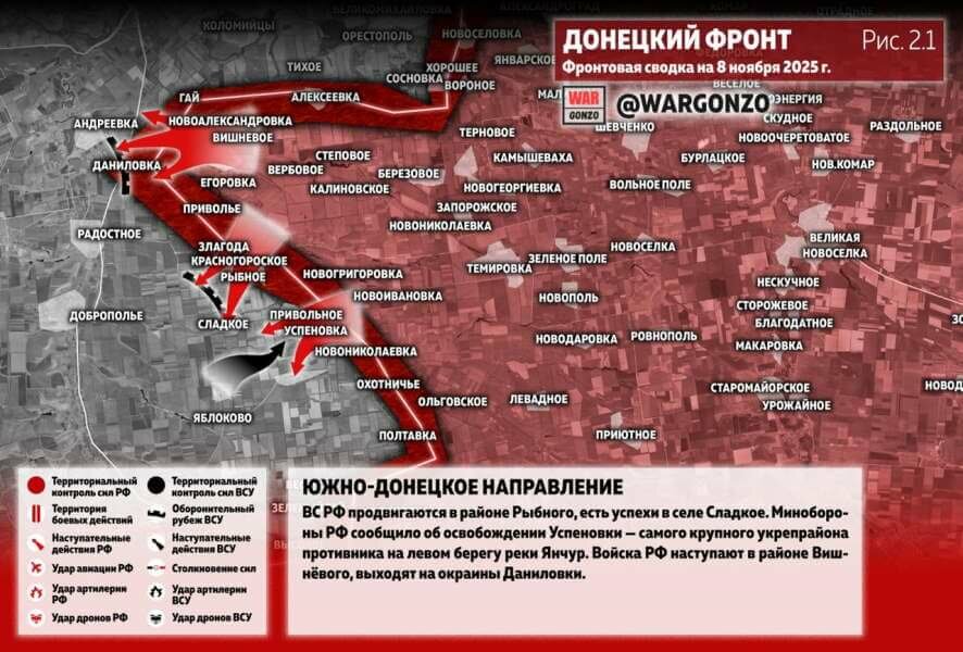 Фронтовая сводка на утро 8 ноября 2025 года