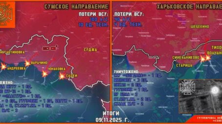 Обстановка в Курском приграничье на утро 10 ноября