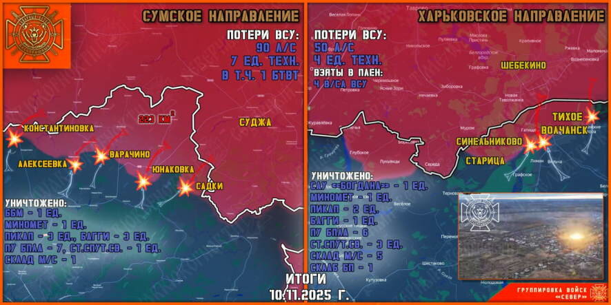 Обстановка в Курском приграничье на утро 11 ноября