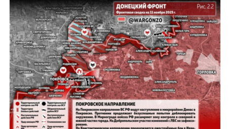 Фронтовая сводка на утро 11 ноября 2025 года