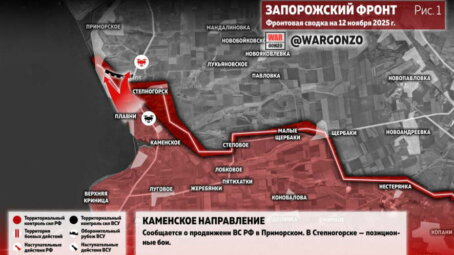Фронтовая сводка на утро 12 ноября 2025 года
