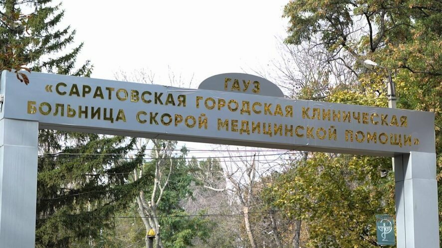 Саратовская больница скорой помощи получит новый рентген-аппарат за 21 млн рублей