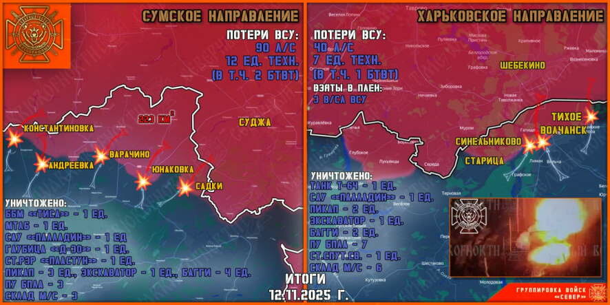 Обстановка в Курском приграничье на утро 13 ноября